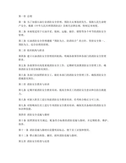 石油消防安全管理制度范本