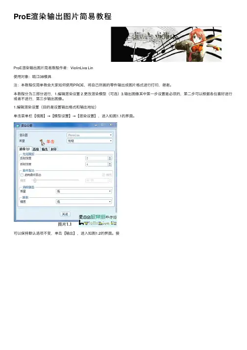 ProE渲染输出图片简易教程
