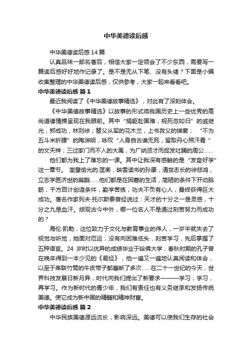 中华美德读后感