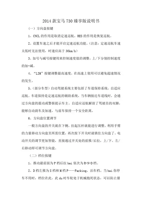 2014款宝马730臻享版说明书