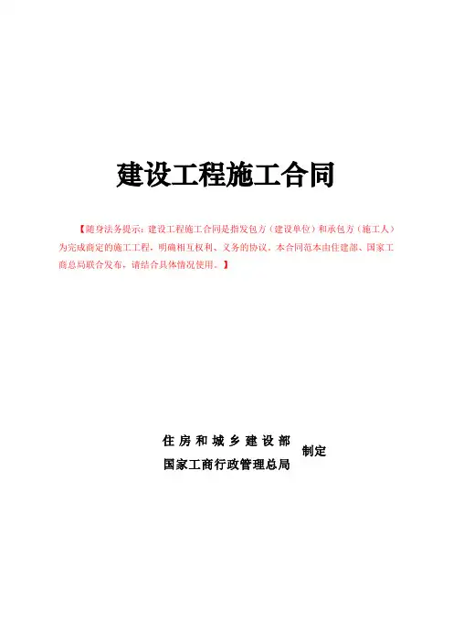 建设工程施工合同(示范文本)GF-2013-0201