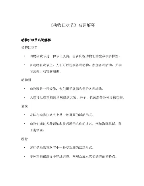 《动物狂欢节》名词解释