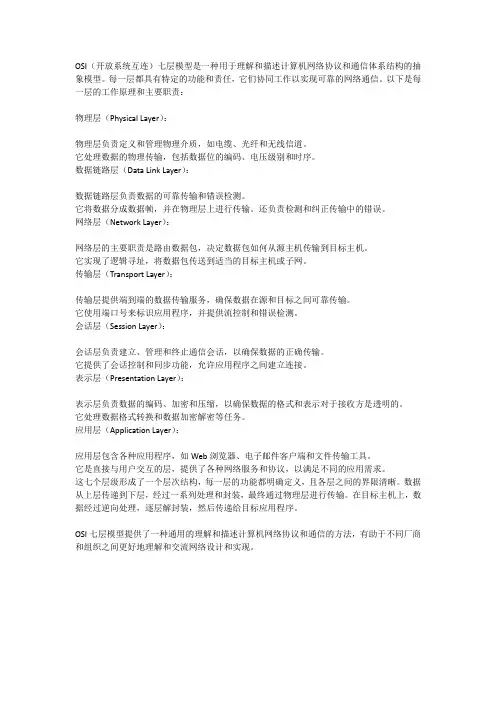 osi七层模型工作原理
