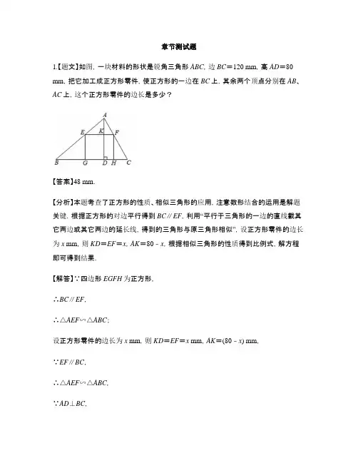 初中数学湘教版九年级上册第3章 图形的相似3.5 相似三角形的应用-章节测试习题(1)