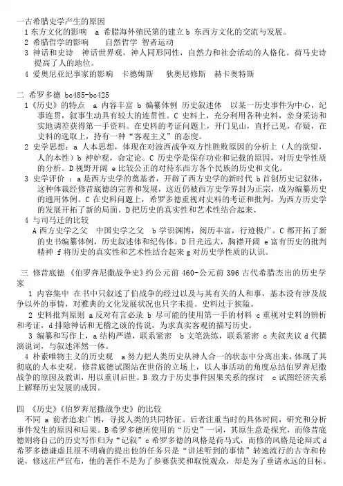 世界文化史 笔记
