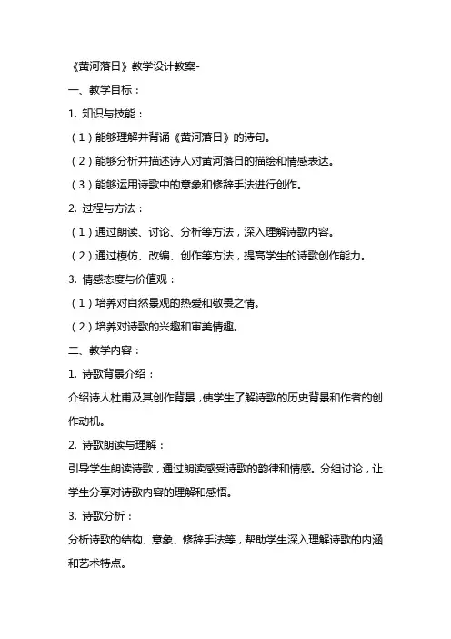 《黄河落日》教学设计教案