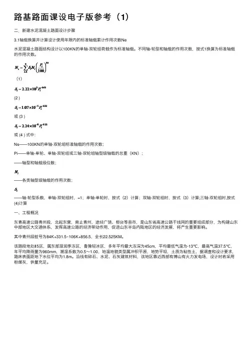 路基路面课设电子版参考（1）
