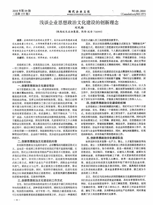 浅谈企业思想政治文化建设的创新理念