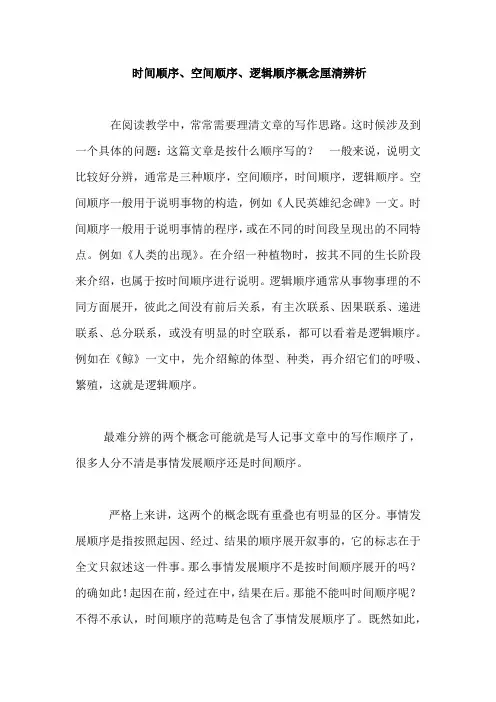 时间顺序、空间顺序、逻辑顺序概念厘清辨析