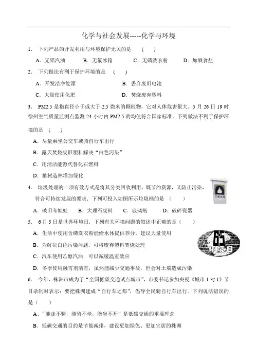 [初中化学]九年级化学专题汇编(56份) 沪教版40