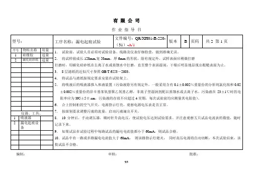 (10)漏电起痕试验作业指导书