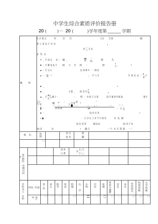 初中学生综合素质评价报告单(20200702090125)