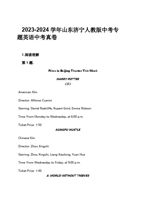 2023-2024学年山东济宁人教版中考专题英语中考真卷习题及解析