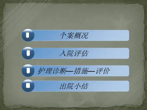 神经源性膀胱护理查房