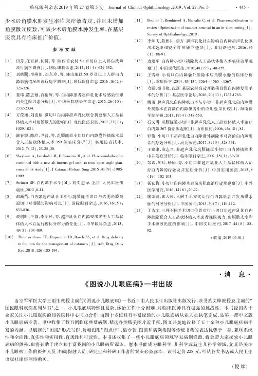 《图说小儿眼底病》一书出版