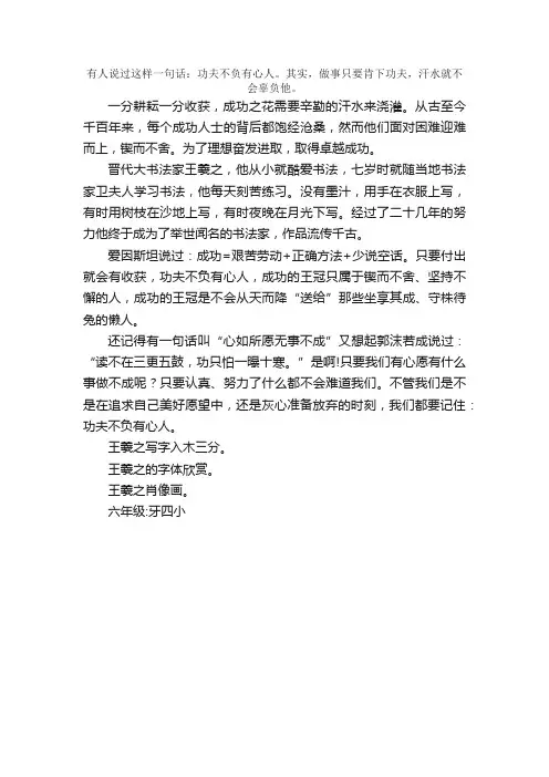 六年级话题作文：功夫不负有心人_500字