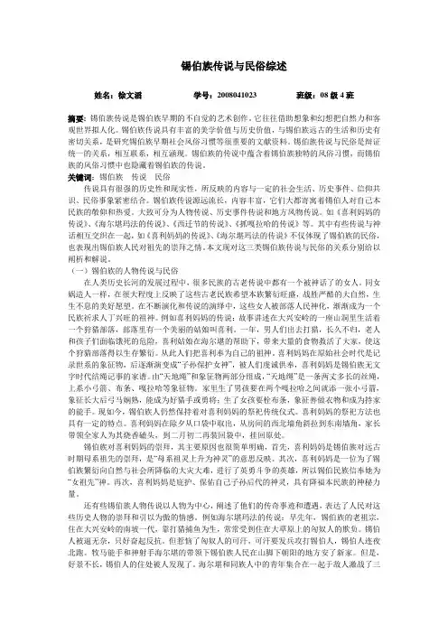 锡伯族传说