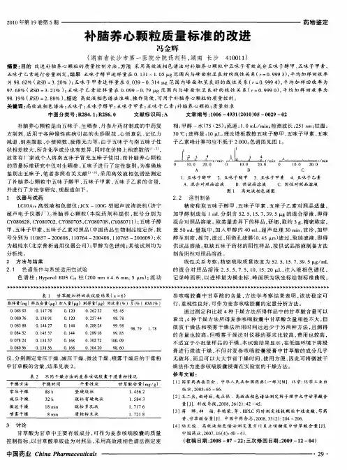 补脑养心颗粒质量标准的改进