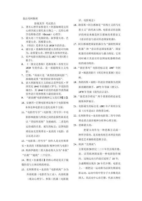 2014年自考影视美学 考试重点04132