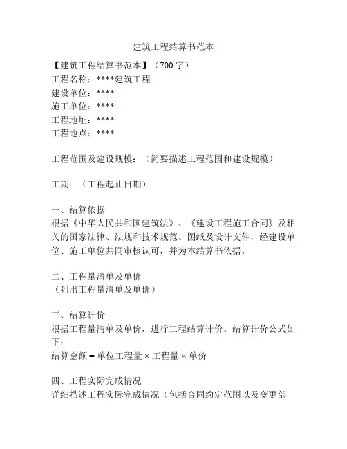 建筑工程结算书范本