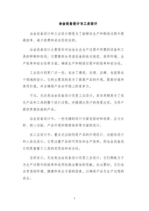 冶金设备设计与工业设计