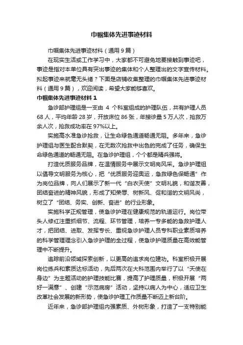 巾帼集体先进事迹材料
