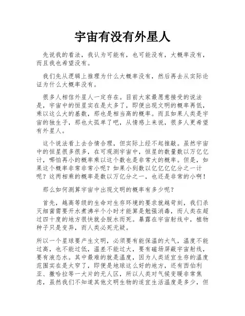 宇宙有没有外星人