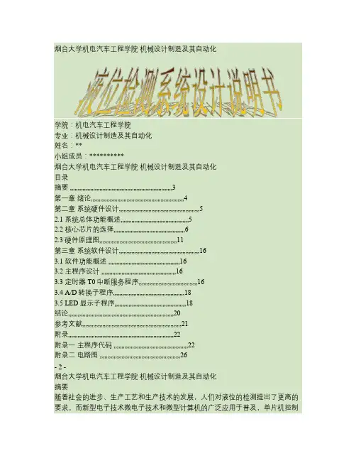 液位检测系统设计