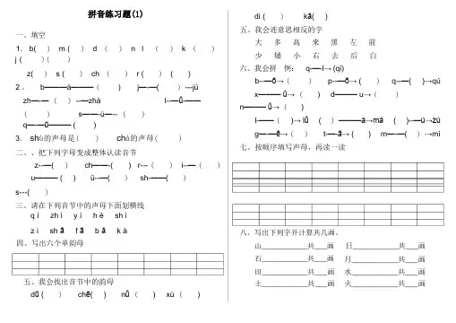 幼儿园大班拼音练习题