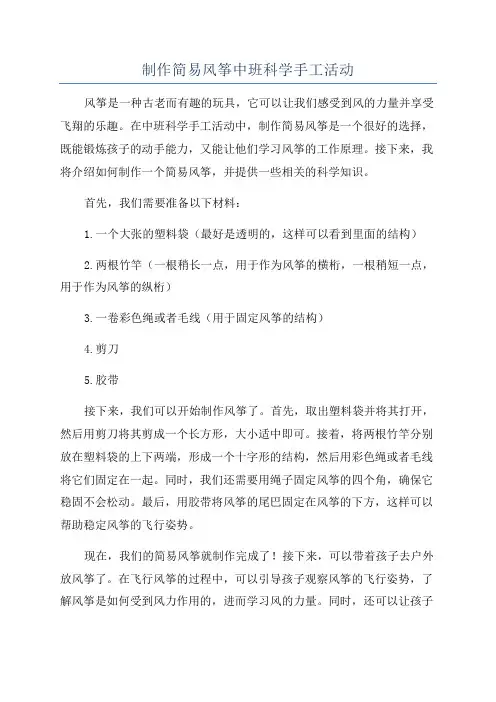制作简易风筝中班科学手工活动