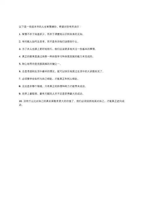 叔本华人生的智慧摘抄