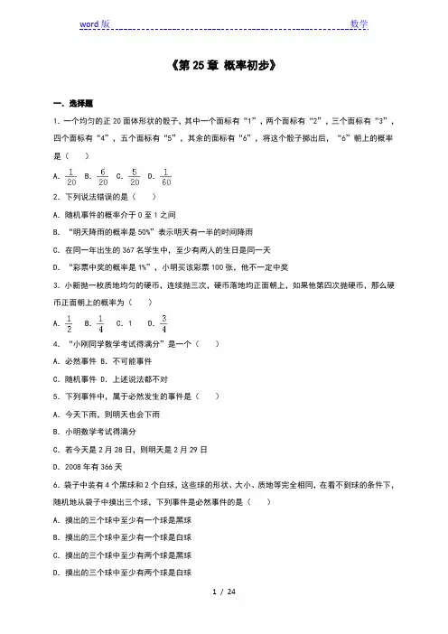 人教版九年级上《第25章概率初步》单元测试(2)含答案解析