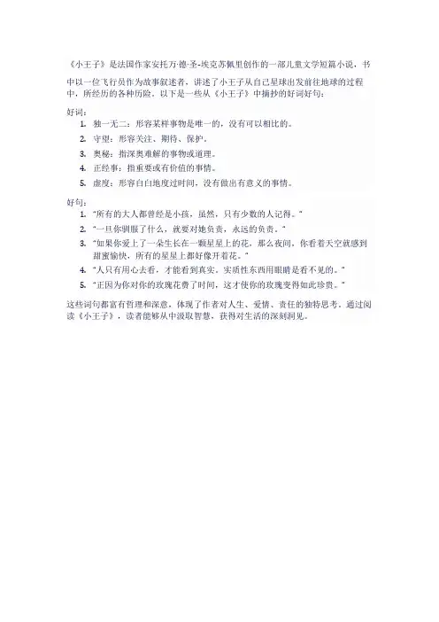 小王子中的好词好句摘抄