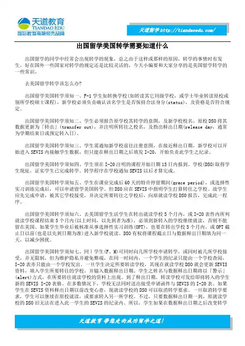 出国留学美国转学需要知道什么
