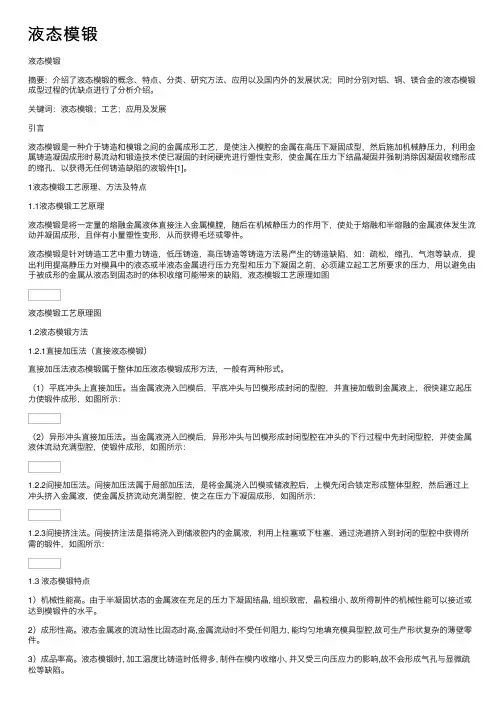 液态模锻——精选推荐