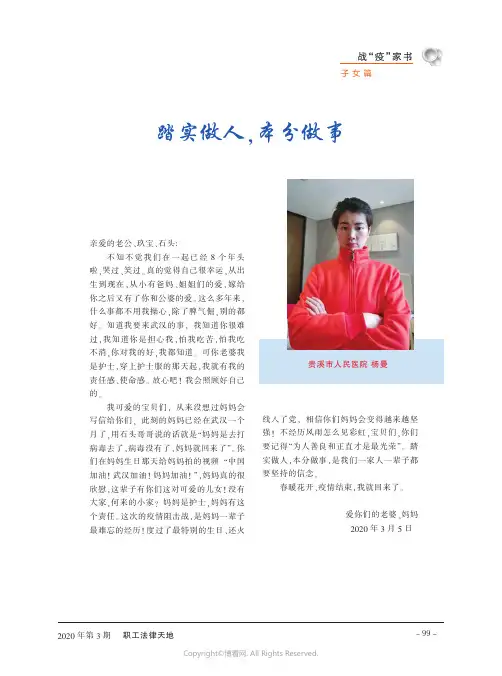 踏实做人,本分做事