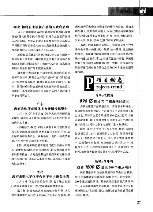 河北：政府采购电子化平台将于年内覆盖全省