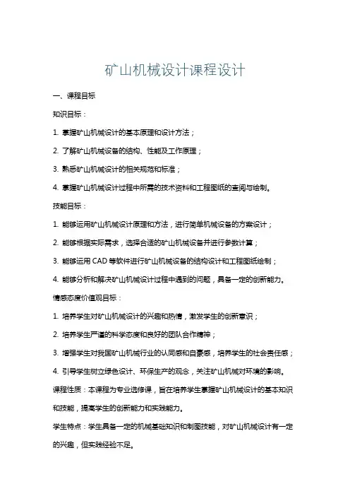 矿山机械设计课程设计