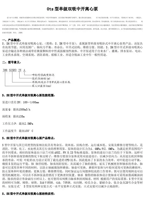 Ots型单级双吸中开离心泵