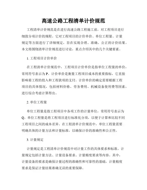 高速公路工程清单计价规范