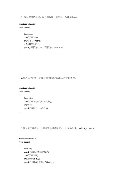 C语言编程习题及答案