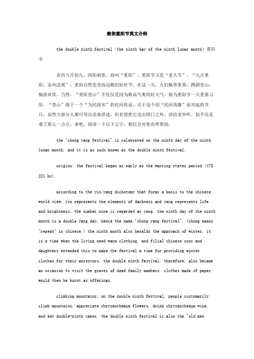 教你重阳节英文介绍