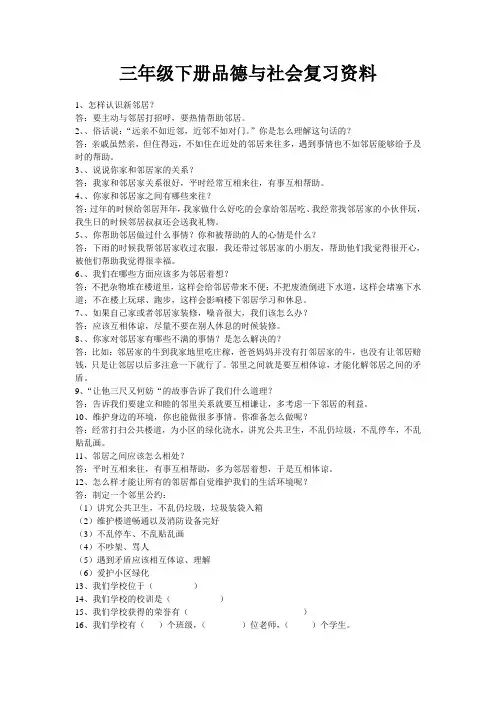 三年级品社下册复习资料