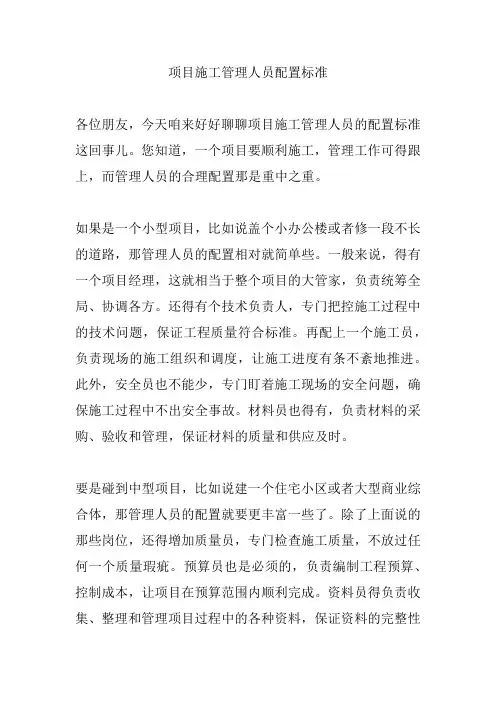 项目施工管理人员配置标准