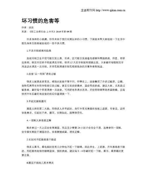 坏习惯的危害等