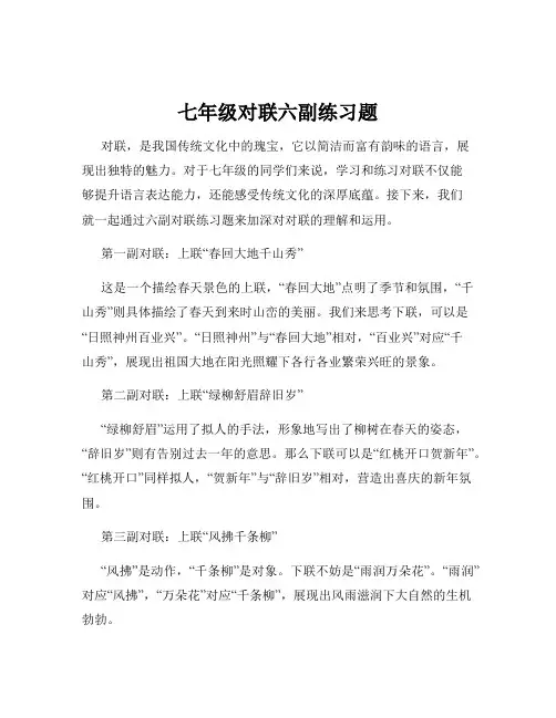 七年级对联六副练习题