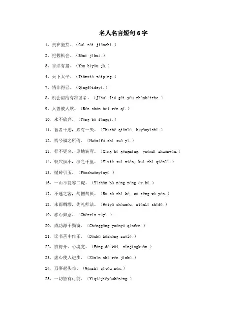 名人名言短句6字