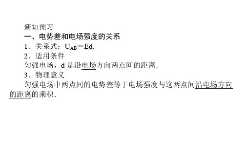 电势差与电场强度的关系   课件
