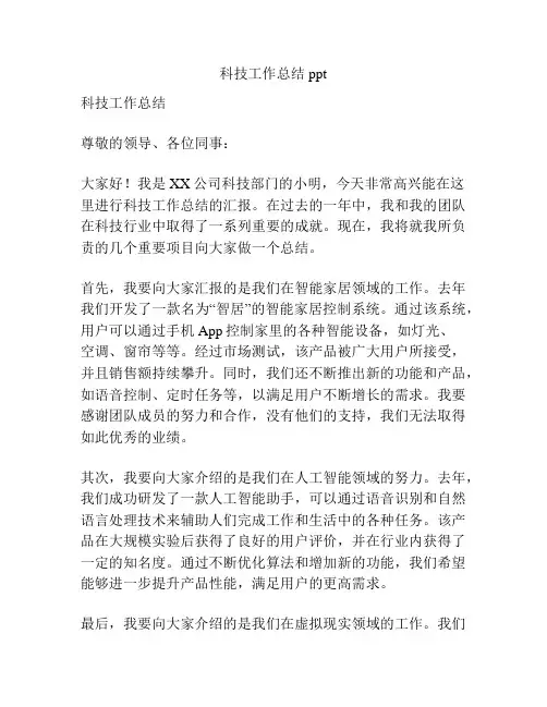 科技工作总结ppt