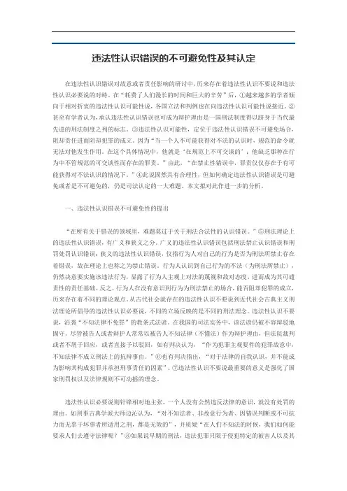 违法性认识错误的不可避免性及其认定